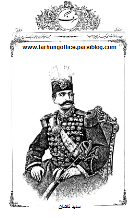 ناصرالدین شاه در روزنامه شرف