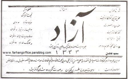 روزنامه آزاد تبریز
